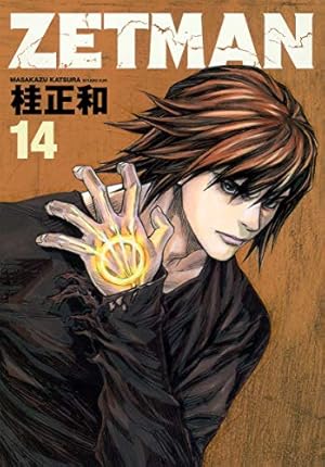 Amazon.co.jp: ZETMAN 11 (ヤングジャンプコミックス) : 桂 正和